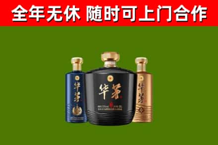 富源烟酒回收华茅酒.jpg