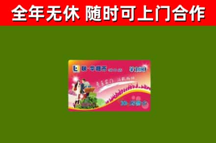富源烟酒回收超市卡.jpg